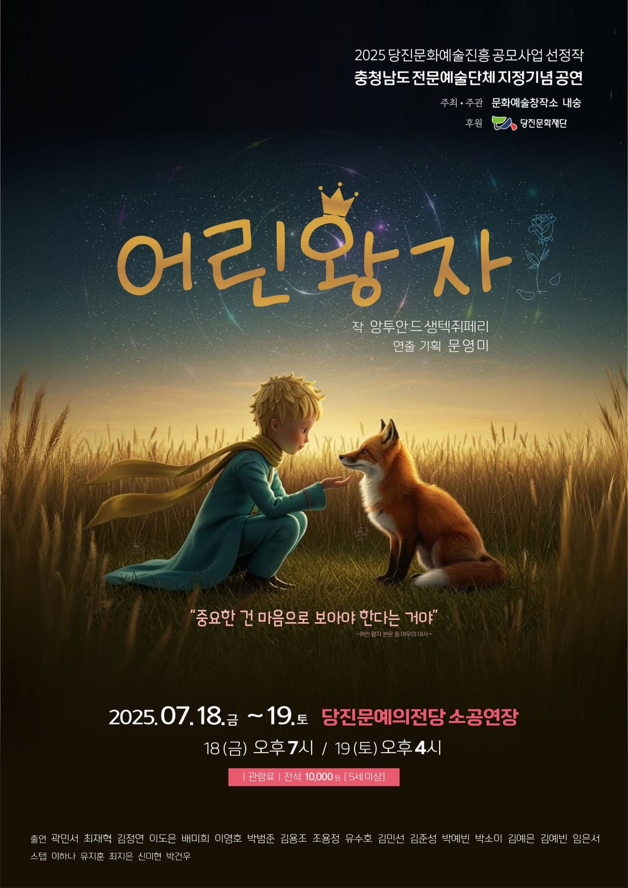 어린왕자 [당진] 소개 이미지 1