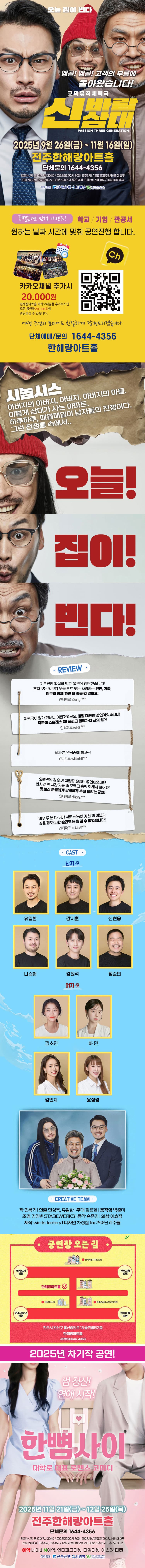 신바람 삼대 [전주] 소개 이미지 1