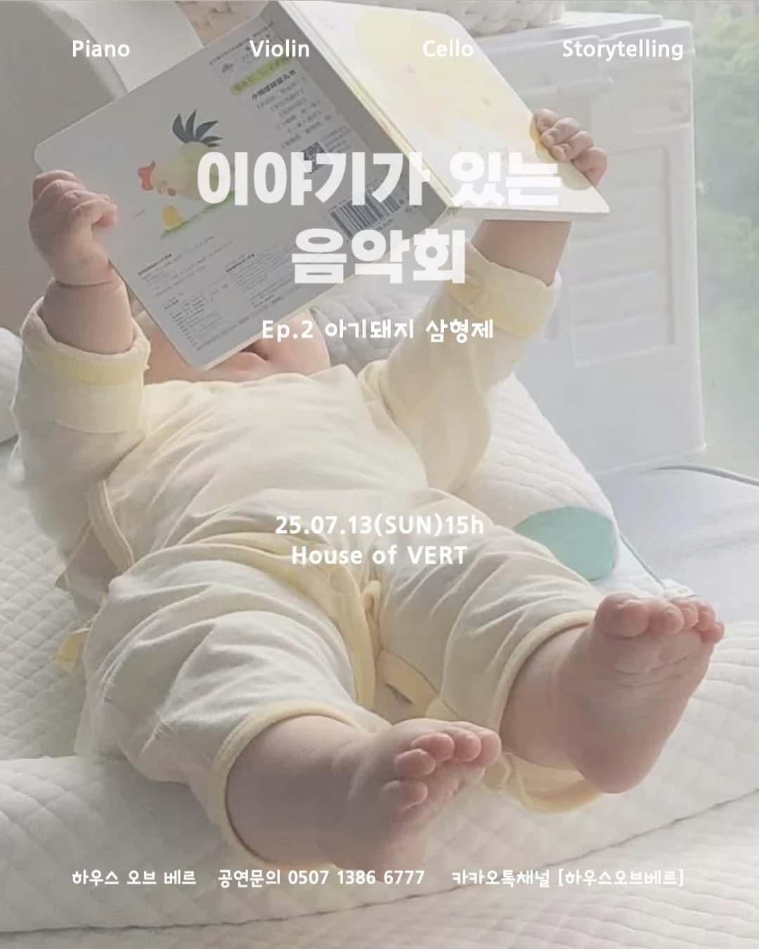 이야기가 있는 음악회 Ep.2, 아기돼지 삼형제 [부산] 소개 이미지 1
