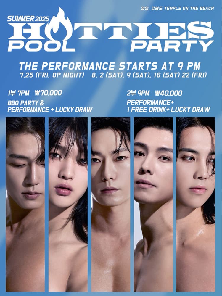 핫티스 HOTTIES POOL PARTY [양양] promotional image 2