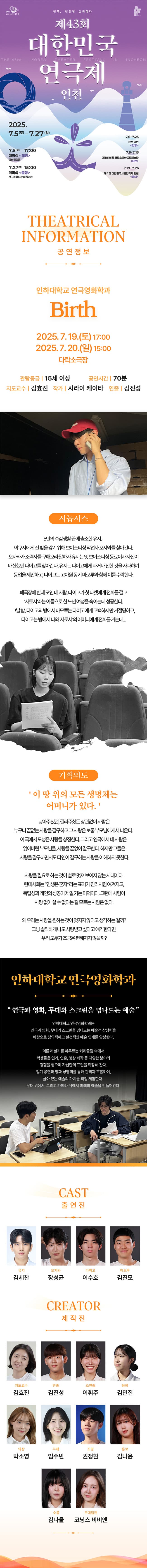 제43회 대한민국연극제 인천, Birth 소개 이미지 1