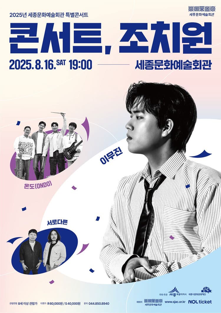 콘서트, 조치원 [세종] promotional image 1
