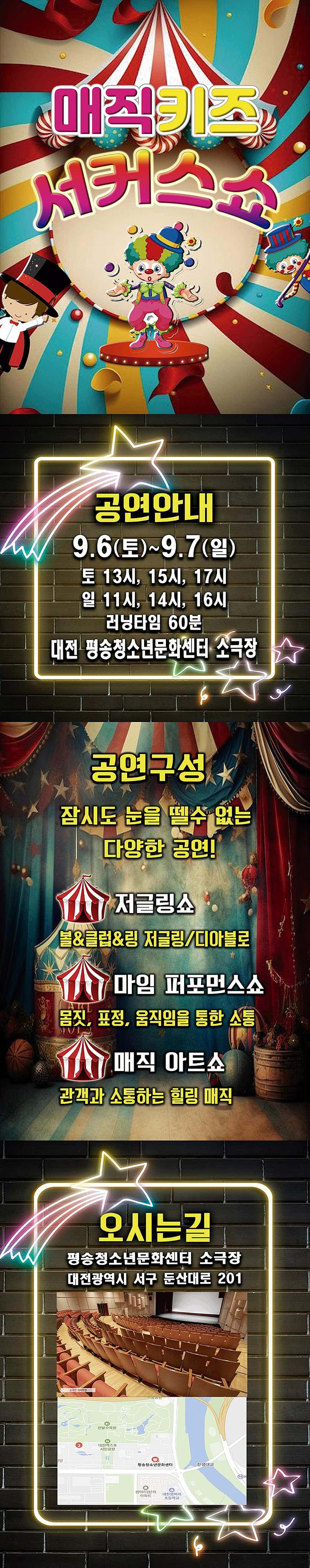 매직키즈 서커스쇼 [대전 서구] promotional image 1