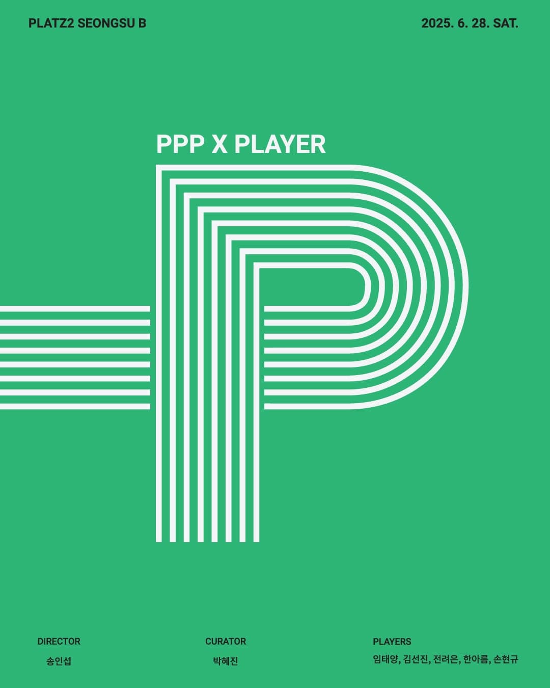 Ep5. PPP x PLAYERS, Section 3: 어차피 사라질 것을 사랑하는 것 promotional image 1