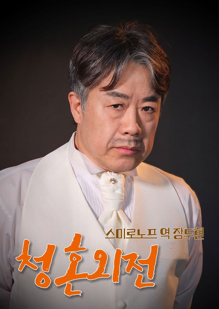 청혼외전 [고양] 소개 이미지 5
