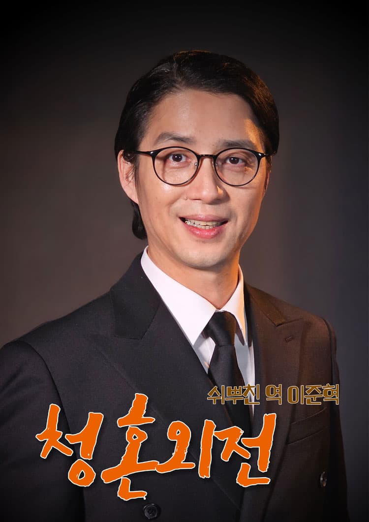 청혼외전 [고양] 소개 이미지 4