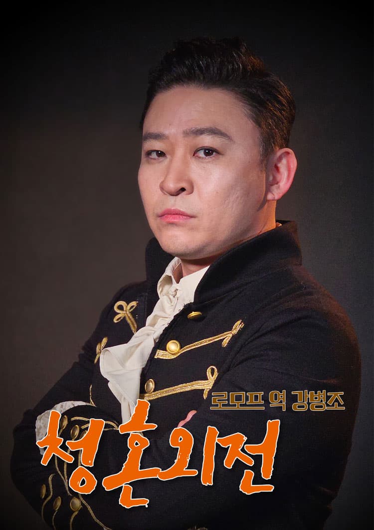 청혼외전 [고양] 소개 이미지 2