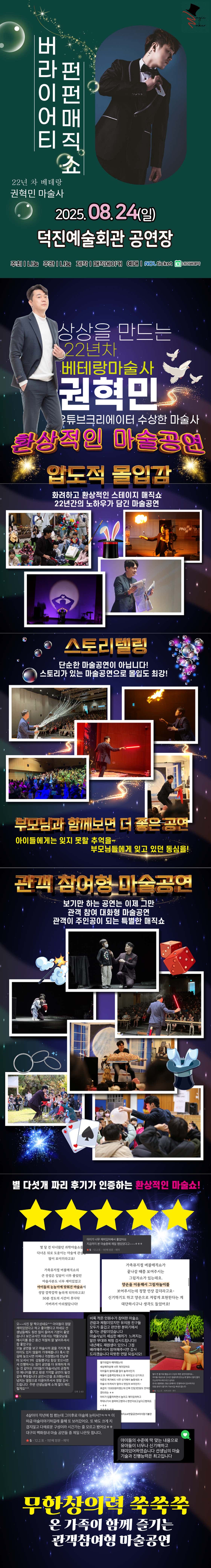 펀펀 매직쇼 [전주] 소개 이미지 1