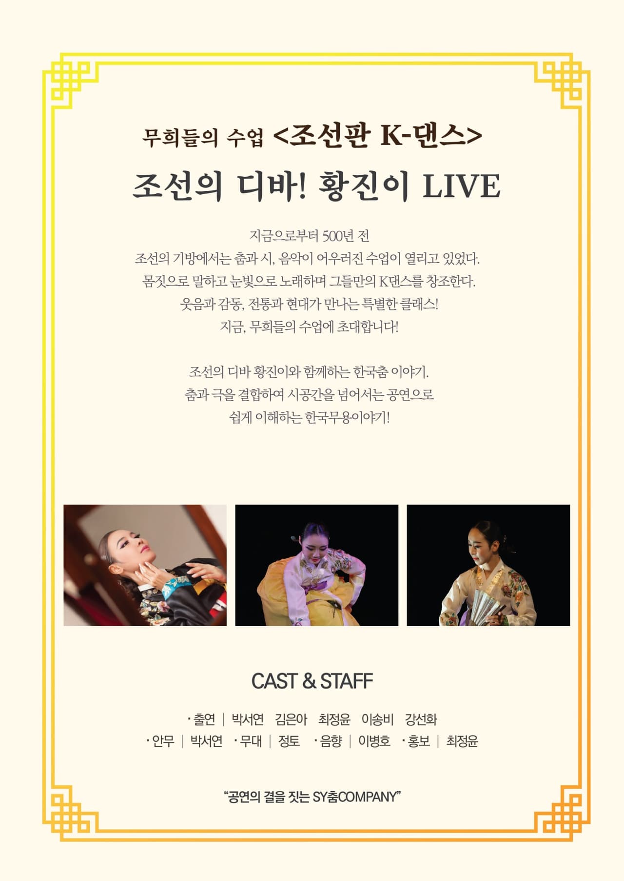 무희들의 수업, 조선판 K댄스: 조선의 디바! 황진이 LIVE [청주] 소개 이미지 2