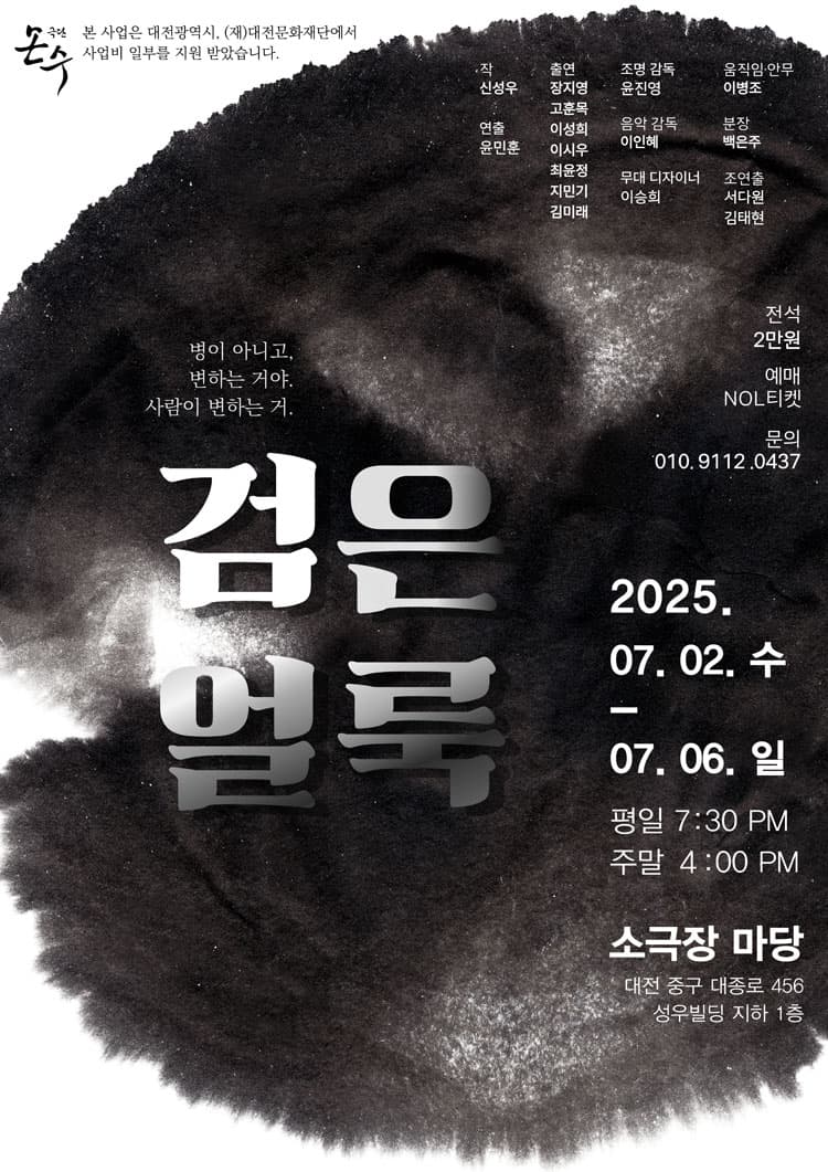 검은 얼룩 [대전] 소개 이미지 1