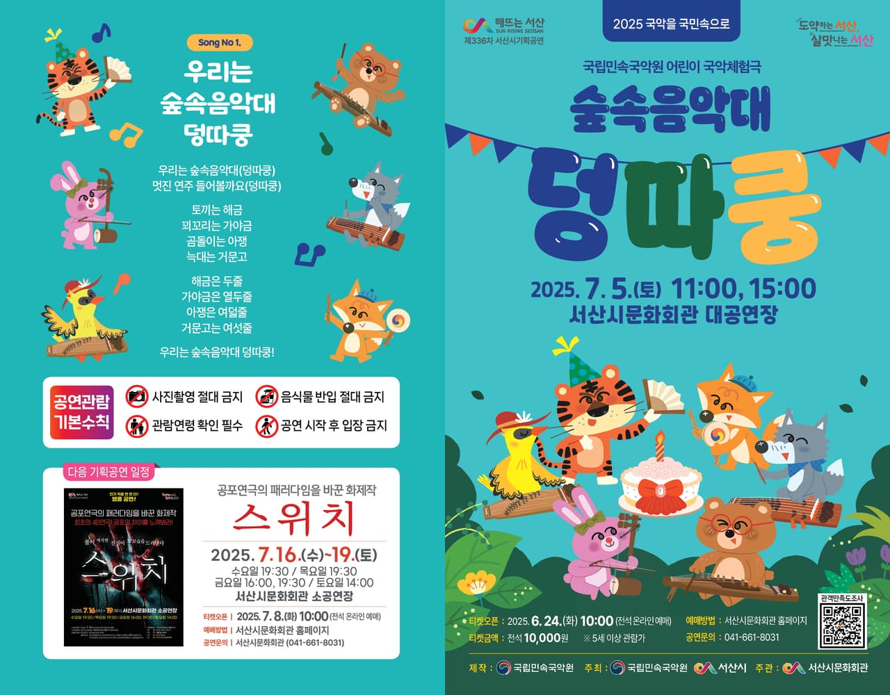 숲속음악대 덩따쿵 [서산] promotional image 2