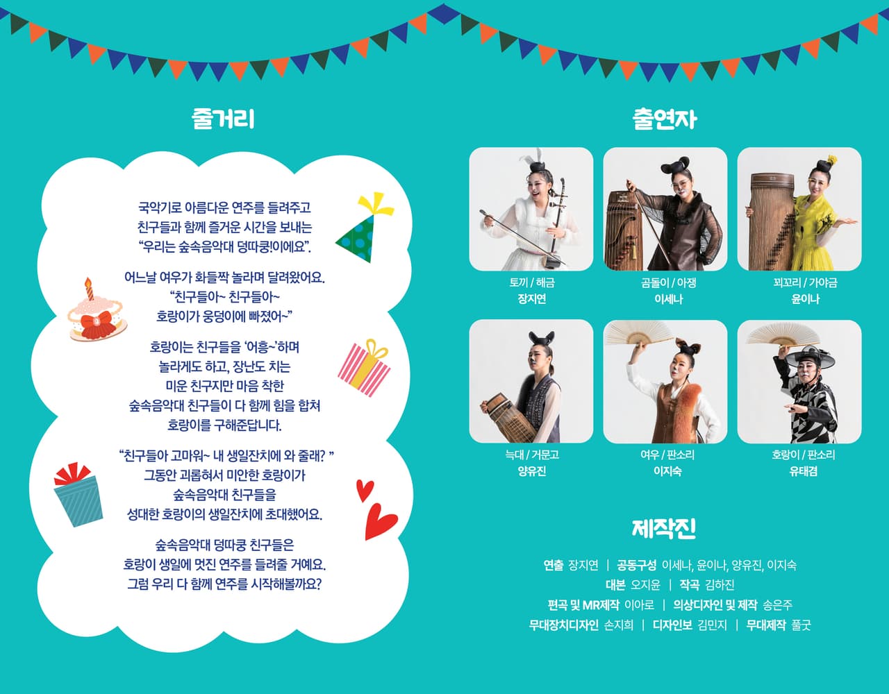 숲속음악대 덩따쿵 [서산] promotional image 1