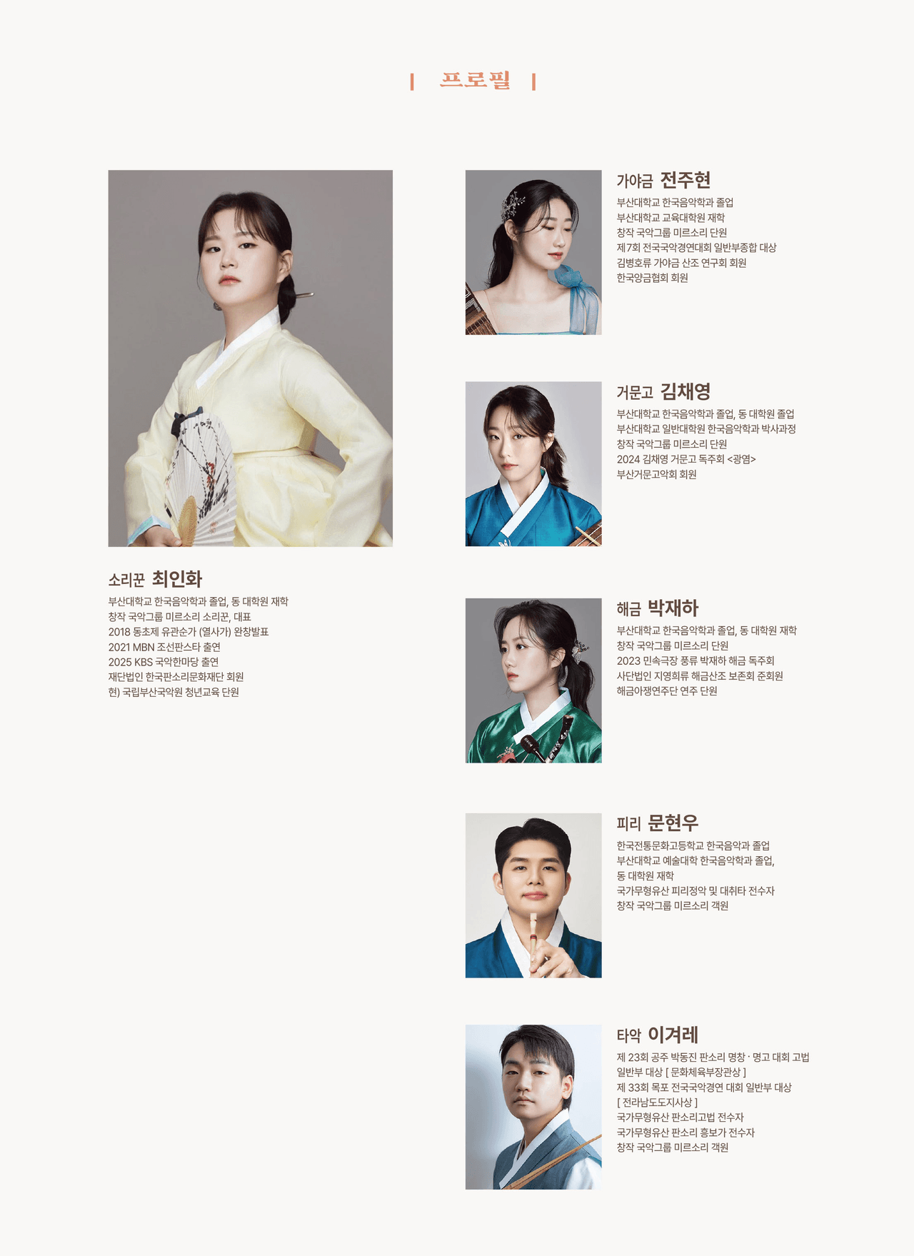 제71회 예술공감, 최인화의 5가지 판소리 이야기 promotional image 2
