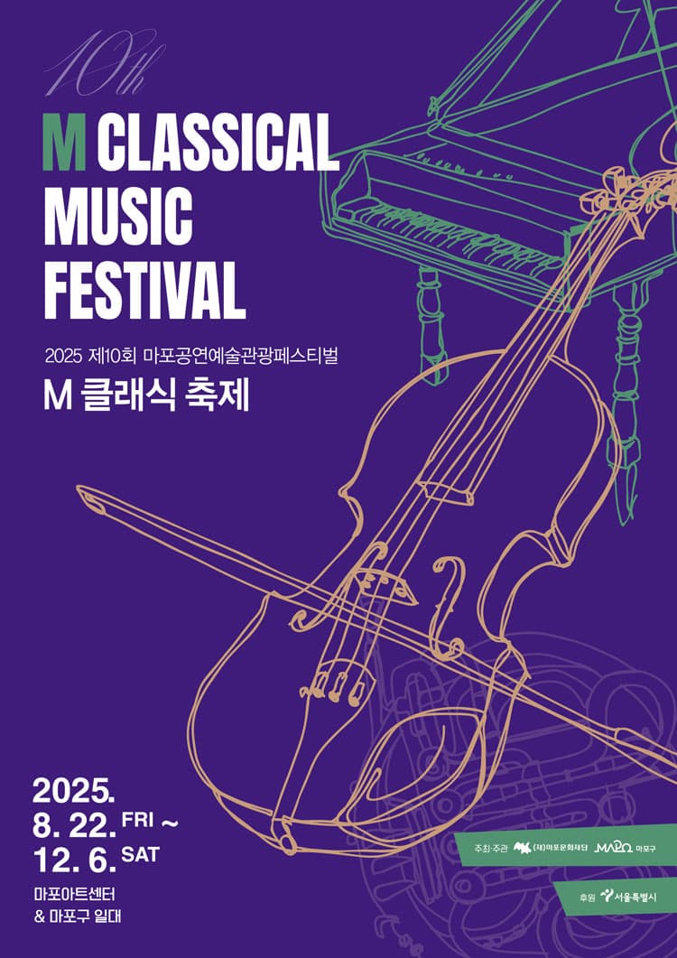 제10회 M 클래식 축제, 마포 스타 콘서트 #1. 두 남자 이야기 소개 이미지 1