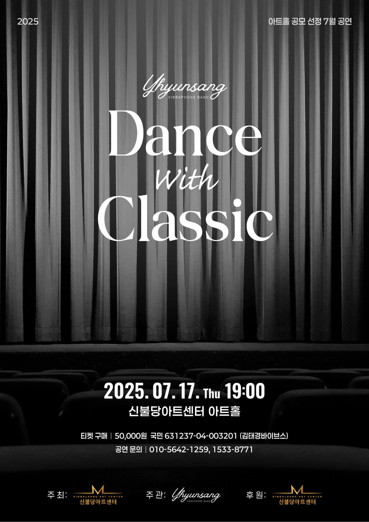 윤현상밴드 콘서트: DANCE WITH CLASSIC promotional image 1