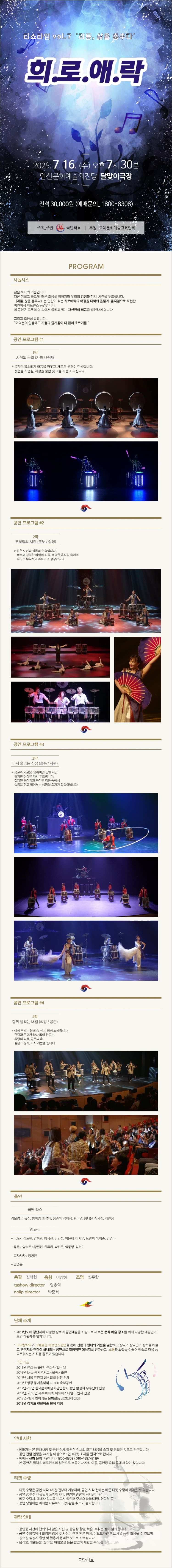 타쇼타임 VOL.7 희로애락 [안산] promotional image 1