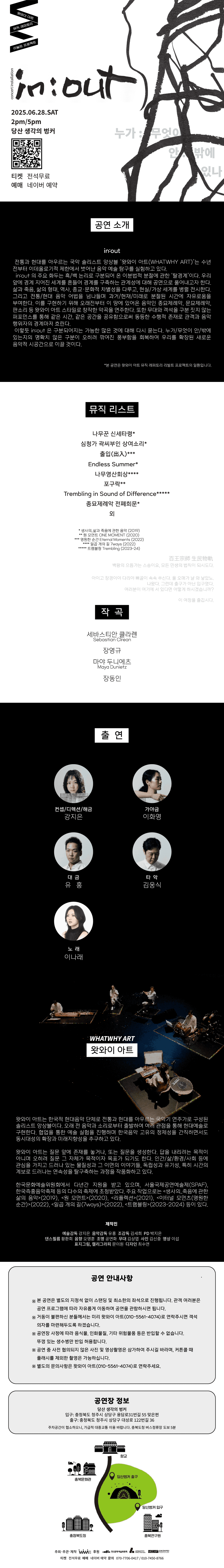 왓와이 아트, in: out 인아웃 promotional image 1