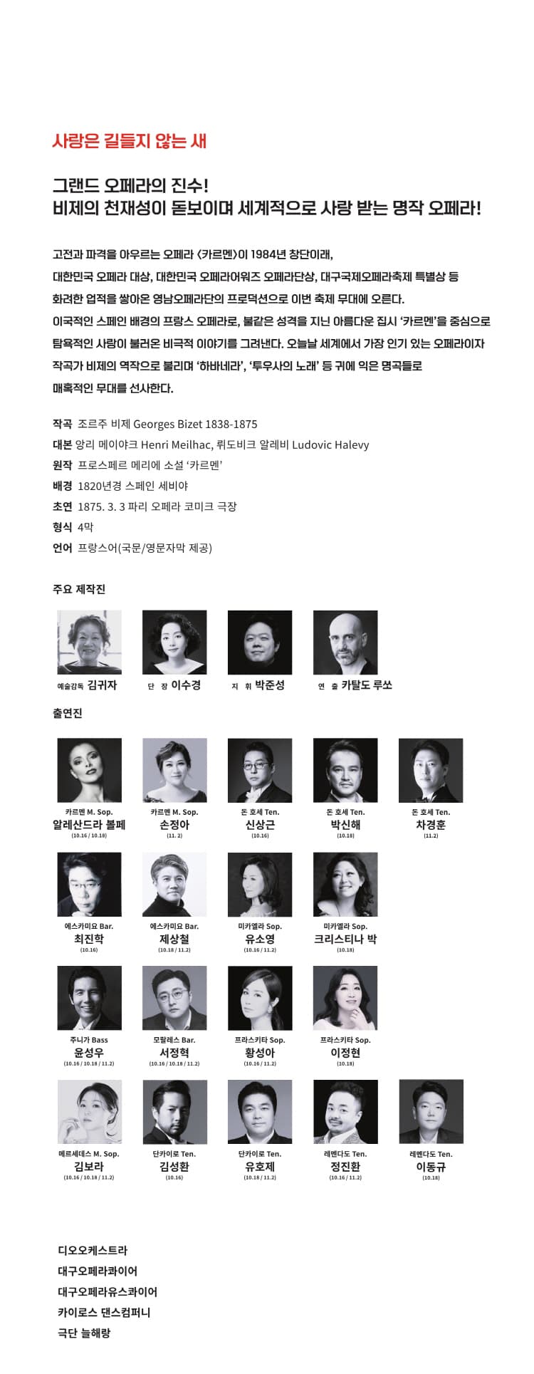 제22회 대구국제오페라축제, 카르멘 [대구] 소개 이미지 2