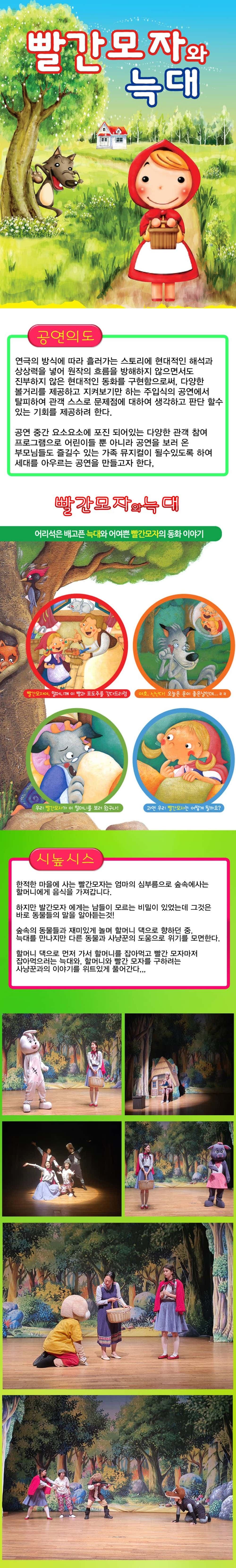 빨간모자와 늑대 [서산] 소개 이미지 1