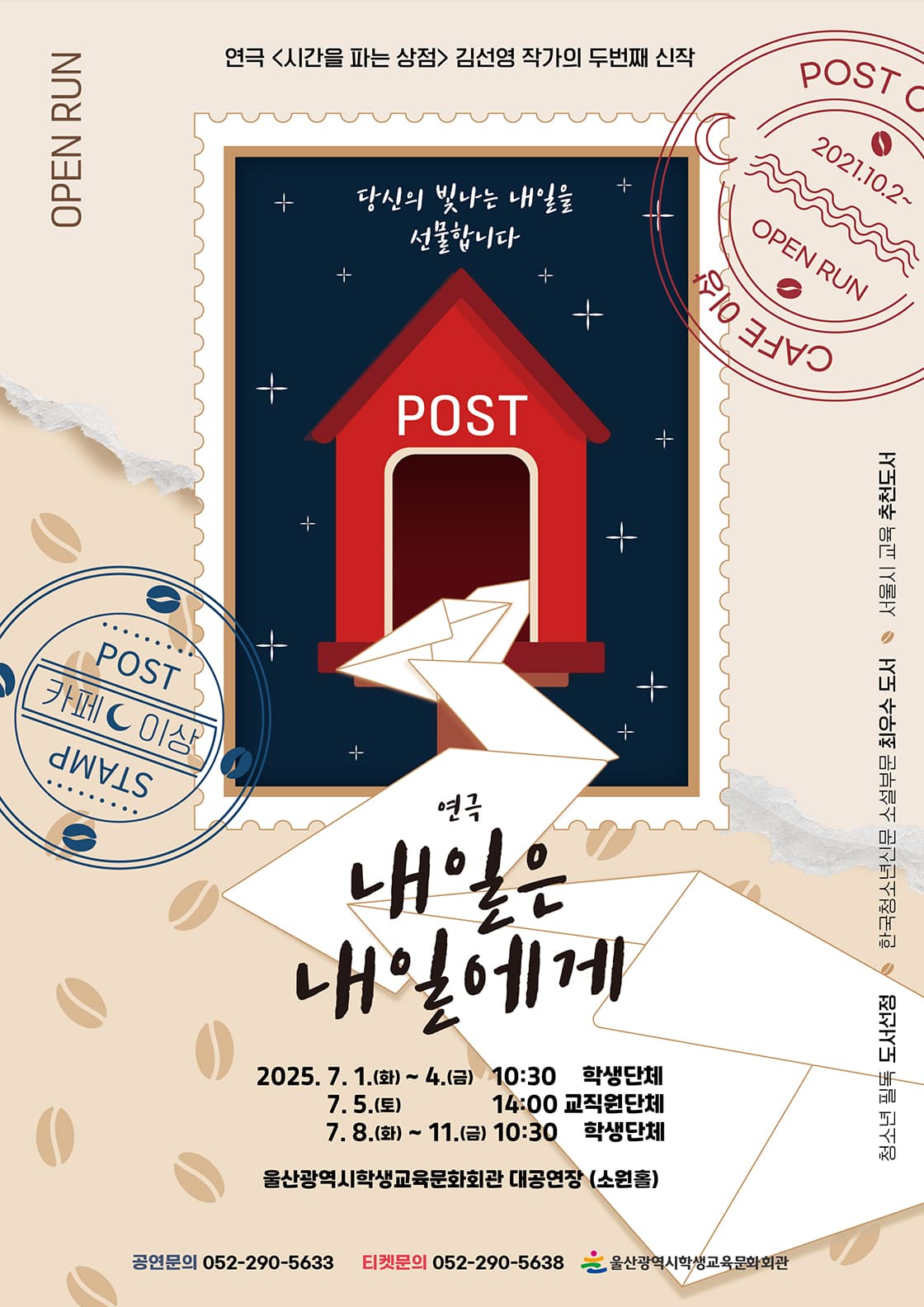 내일은 내일에게 [울산] promotional image 1