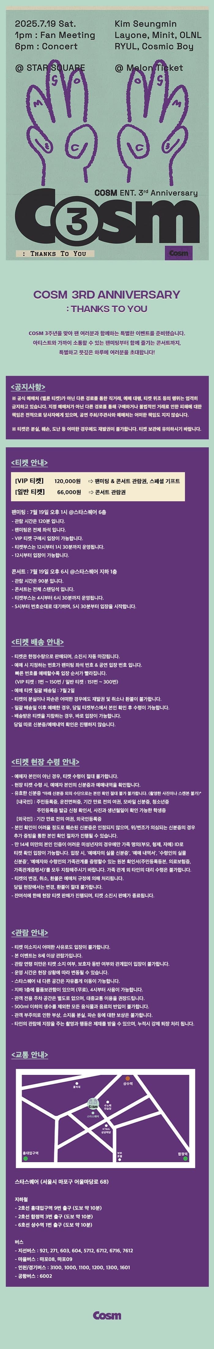 COSM 3rd Anniversary: Thanks to You 소개 이미지 1