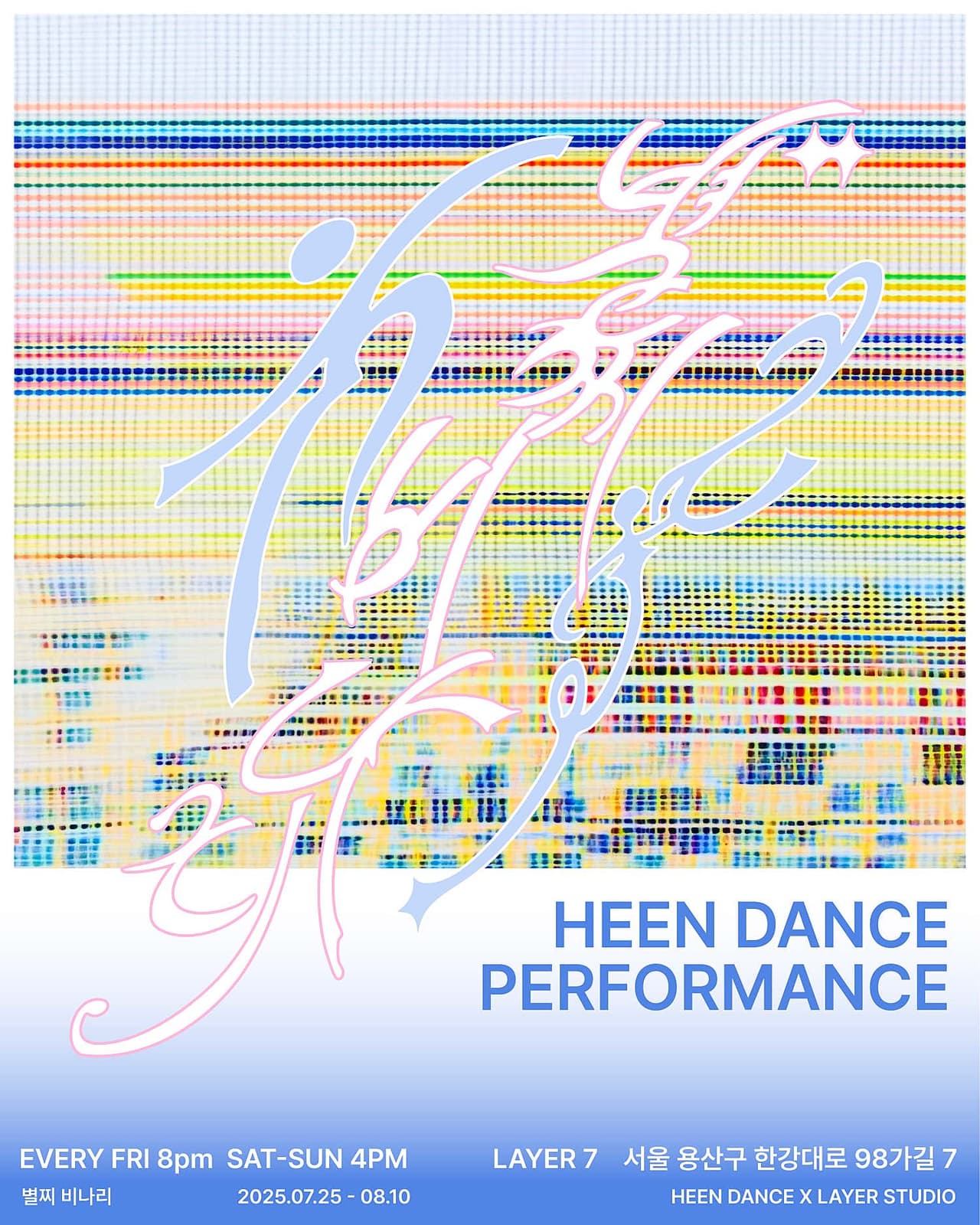 HEEN DANCE, PERFORMANCE: 별찌 비나리 소개 이미지 1