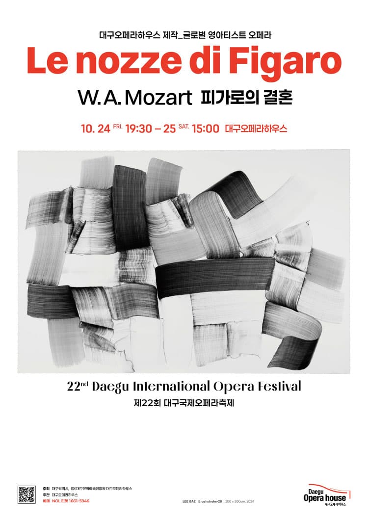 제22회 대구국제오페라축제, 피가로의 결혼 소개 이미지 1
