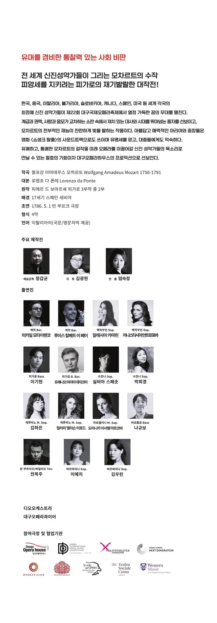 제22회 대구국제오페라축제, 피가로의 결혼 소개 이미지 2