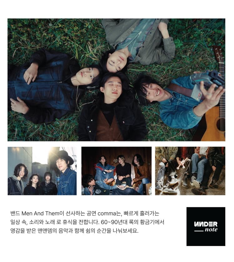 언더노트 Vol.2, MEN AND THEM 단독공연: COMMA 소개 이미지 2