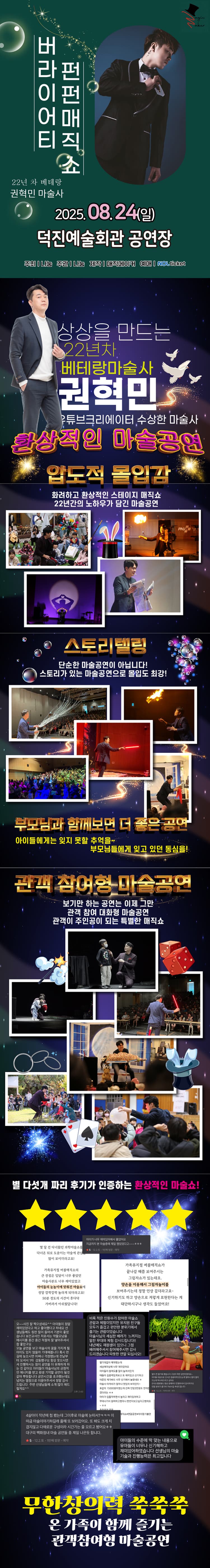 버라이어티 펀펀 매직쇼 [전주] 소개 이미지 1