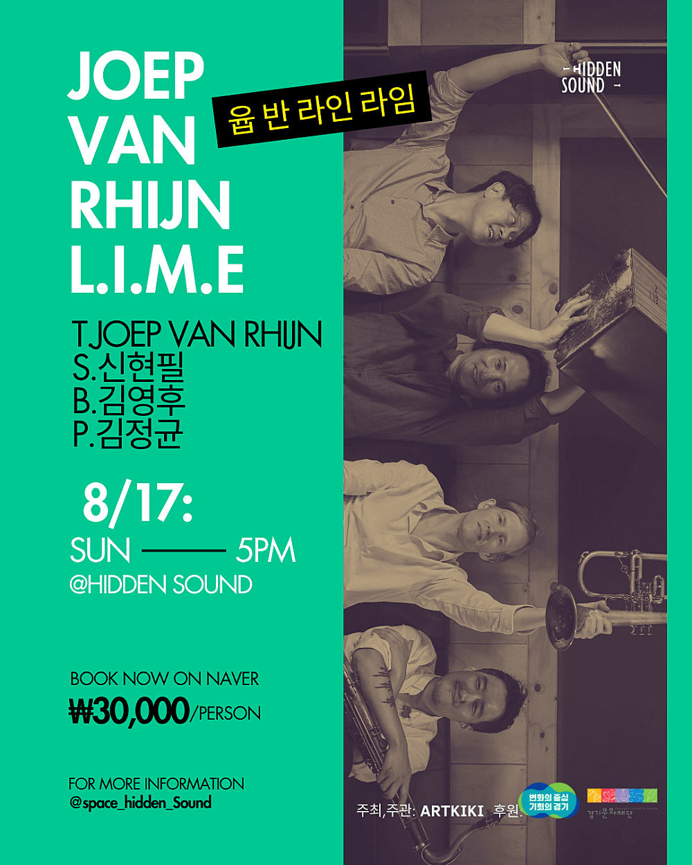 히든 사운드 시즌 콘서트, 윱 반 라인 라임 소개 이미지 1
