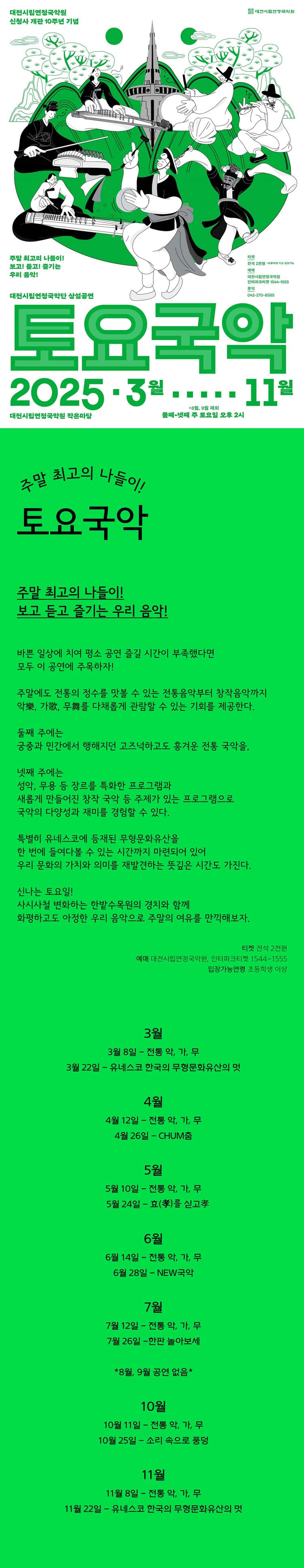 대전시립연정국악단, 토요국악 (07.12) promotional image 1