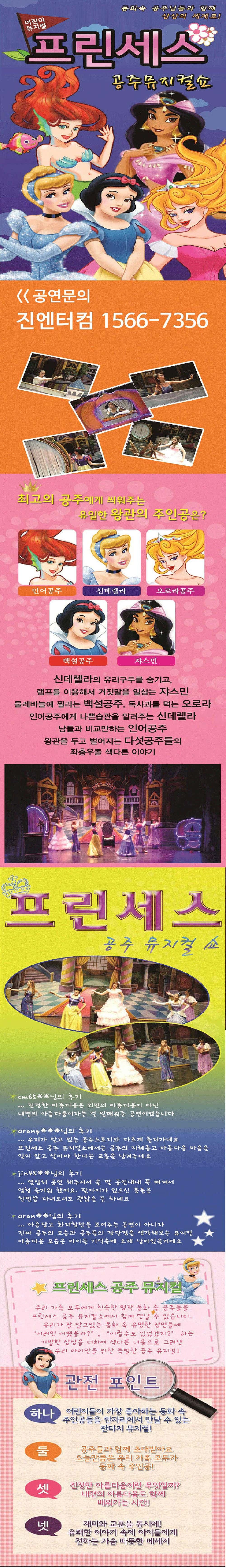 프린세스 공주뮤지컬쇼 [속초] promotional image 1