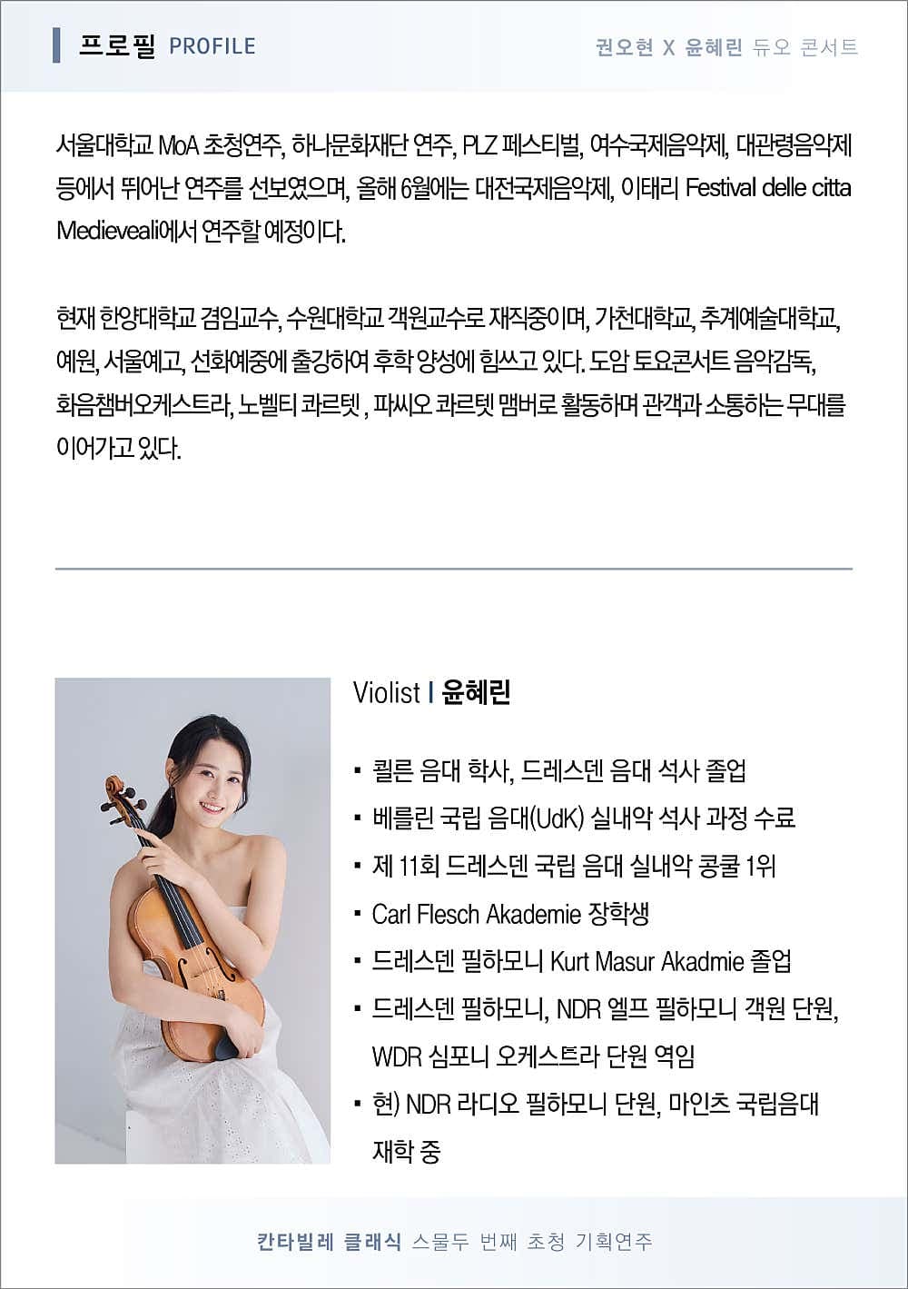 권오현 X 윤혜린 듀오 콘서트: TWO VOICE, ONE SOUL promotional image 4