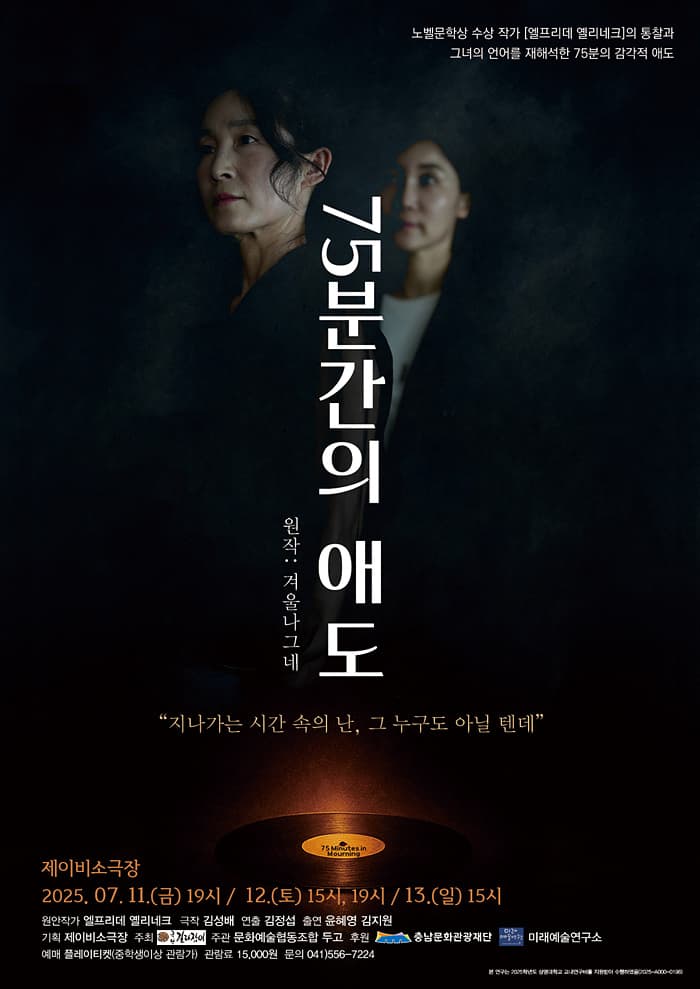 75분간의 애도 소개 이미지 1