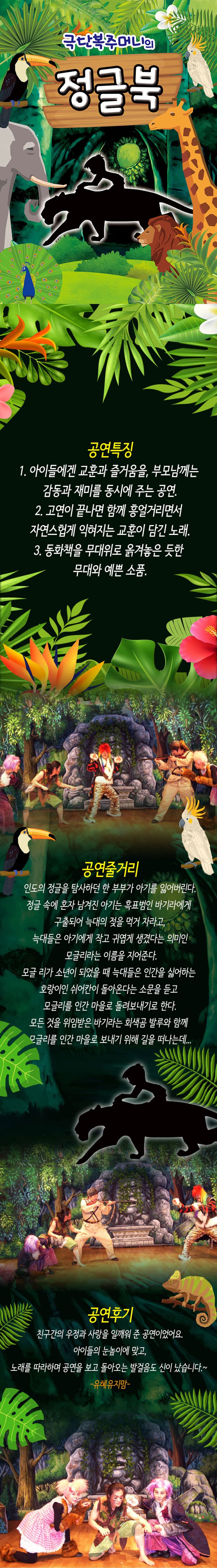 정글북 [세종] 소개 이미지 1