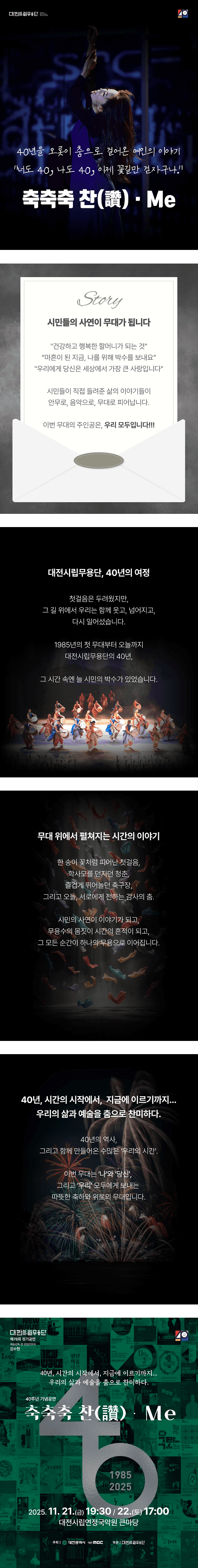 제78회 대전시립무용단 정기공연: 축축축 讚 (찬) Me 소개 이미지 1