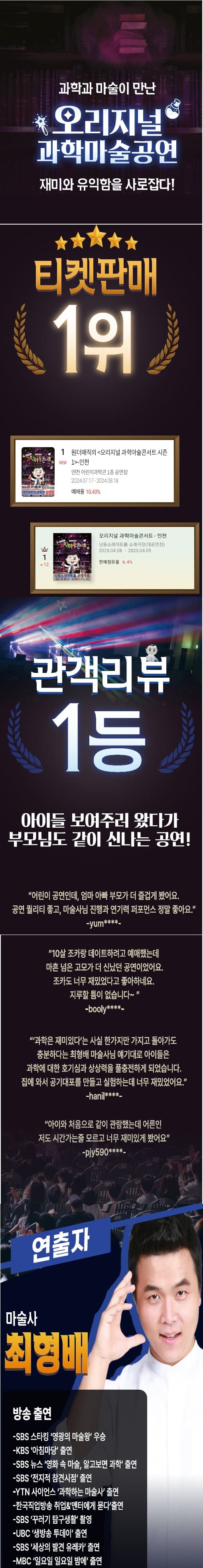 원더매직의 ORIGINAL 과학마술콘서트 [영천] 소개 이미지 2