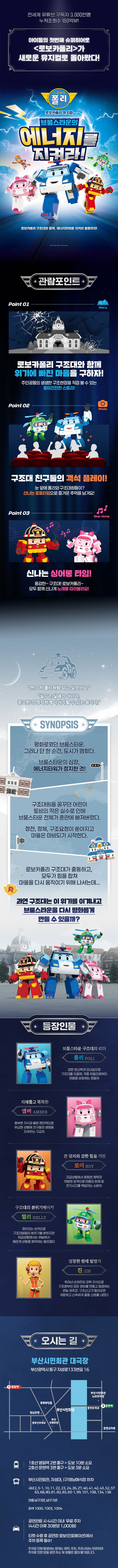 로보카폴리: 브룸스타운의 에너지를 지켜라! [부산] 소개 이미지 1