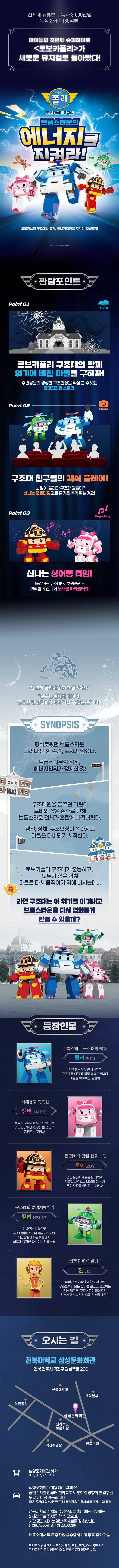 로보카폴리: 브룸스타운의 에너지를 지켜라! [전주] 소개 이미지 1