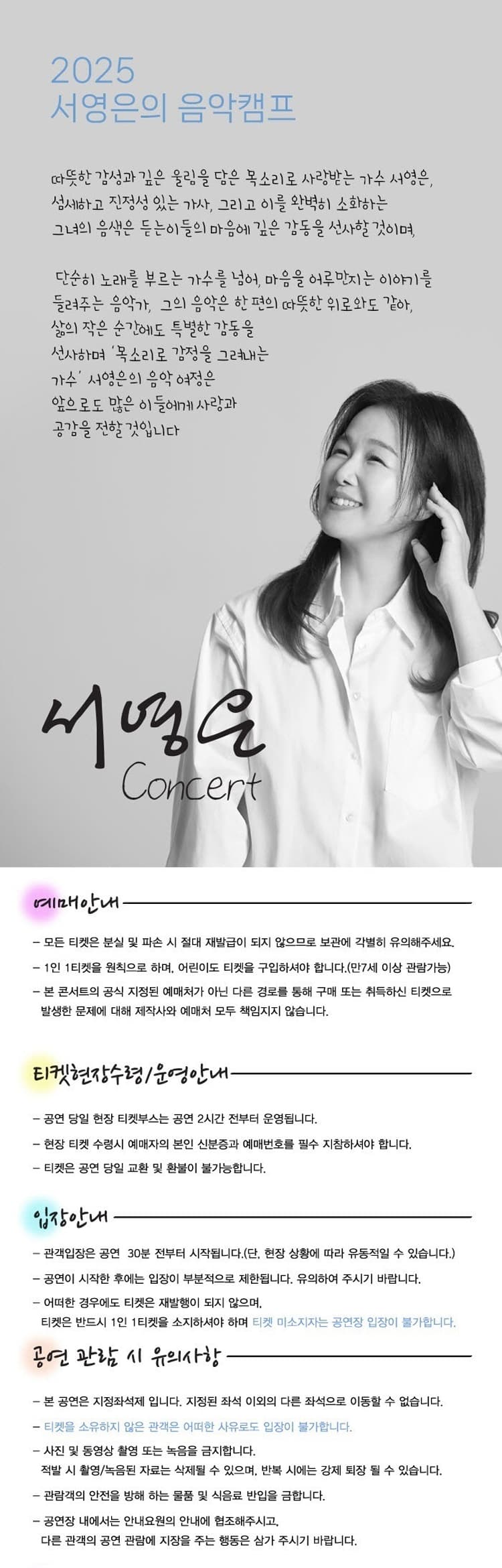 서영은 콘서트 [전주] 소개 이미지 1