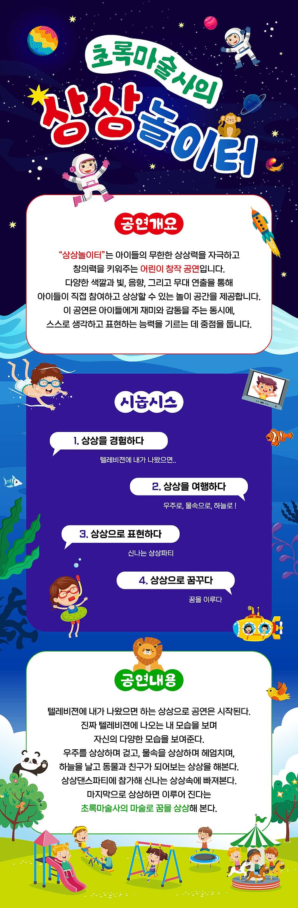 초록마술사의 상상놀이터 [부산] 소개 이미지 2