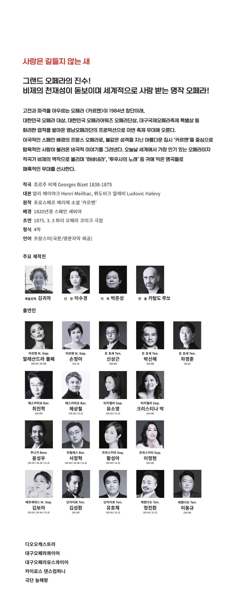 제22회 대구국제오페라축제, 카르멘 [대구] 소개 이미지 1