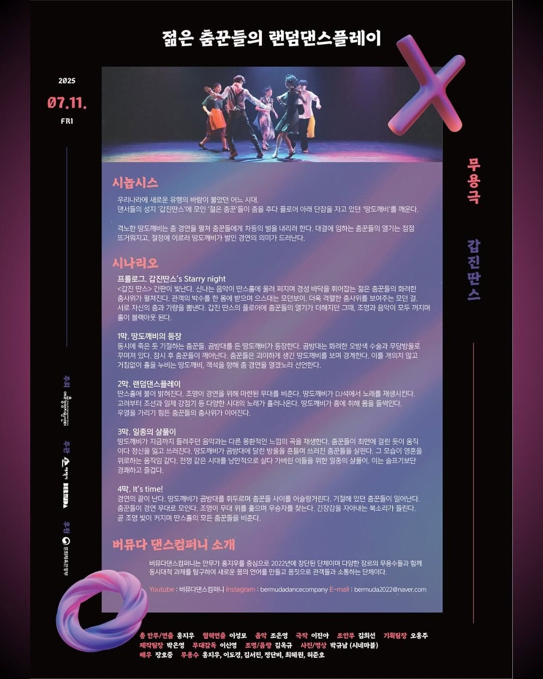 갑진딴스 [태백] 소개 이미지 2