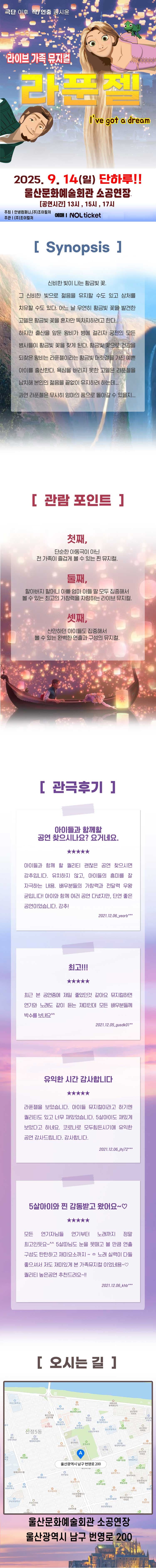 라푼젤 [울산] 소개 이미지 1