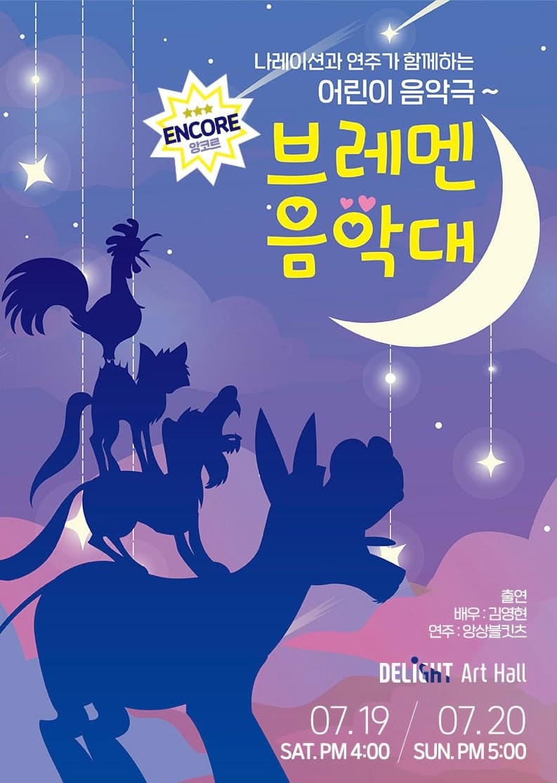 브레멘 음악대 [부천] 소개 이미지 1