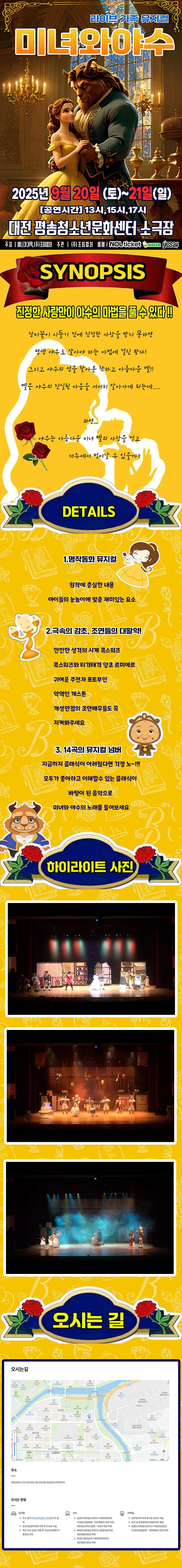 미녀와 야수 [대전] 소개 이미지 1