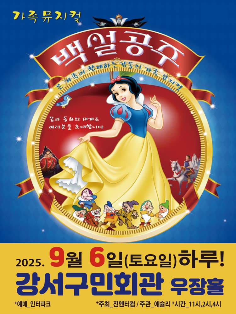 백설공주 [서울 강서] 소개 이미지 1