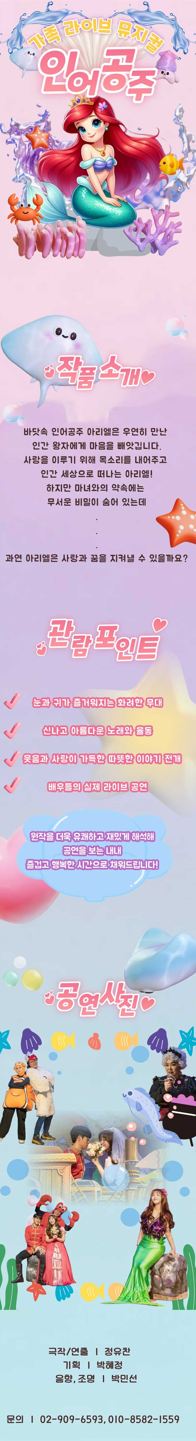 인어공주 [대전] 소개 이미지 1