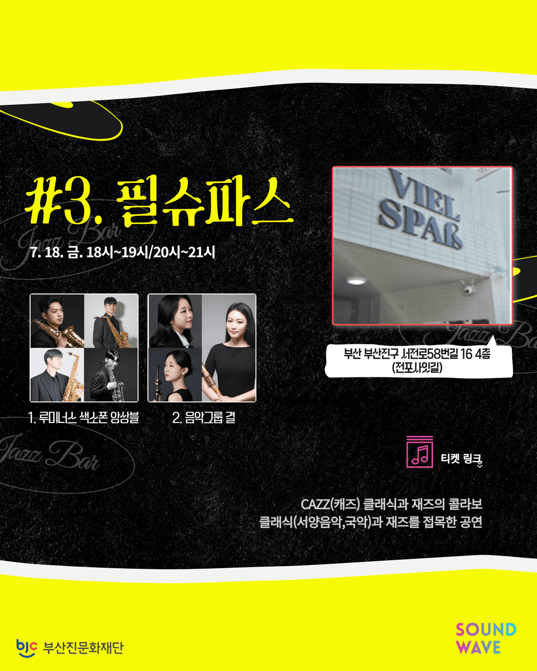 제97회 예감살롱콘서트, 인디人서면 SOUND WAVE: 루미너스 색소폰 앙상블, 음악그룹 결 소개 이미지 2
